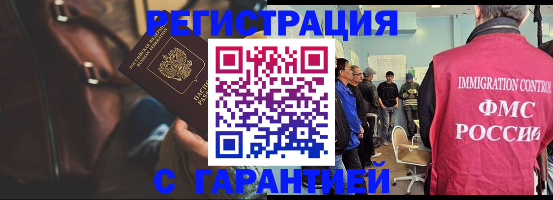 миграционный учет в Бийске