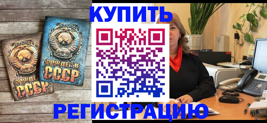 прописка для работы в Бийске