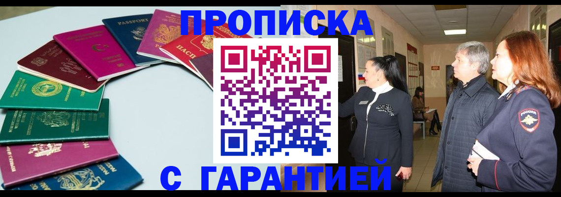 пропишу в квартире в Бийске
